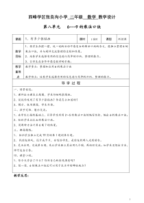 第八单元6--9的乘法口诀导学案