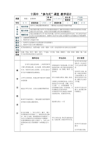 第八单元化学教案