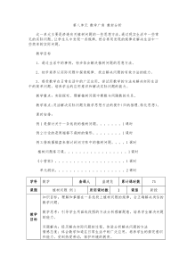 第八单元数学广角7课时