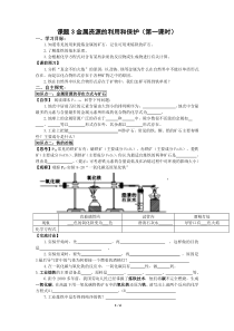 第八单元课题3金属资源的利用和保护