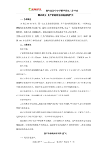 第八单元资产阶级统治的巩固与扩大复习提纲