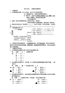 第八单元金属和金属材料