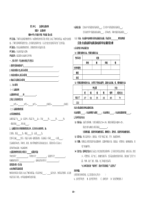 第八单元金属和金属材料导学案