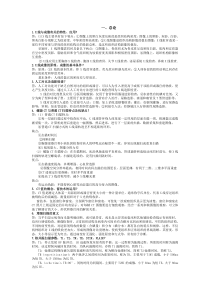 第八版医学影像学复习题及答案