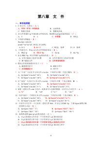 第八章  文  件