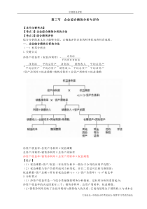 第八章 财务分析与评价(3)