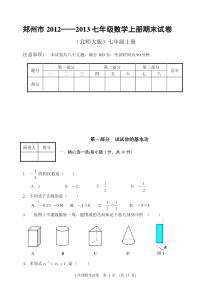 北师大版七年级上册数学期末考试题