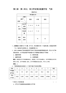 第八章.第二单元热力学定律及能量守恒定气体课时作业