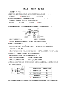 第八章__第2节__氨_铵盐__同步练习