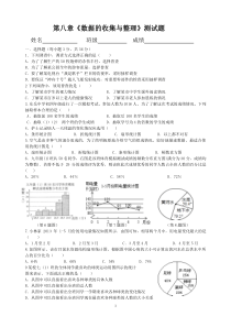 第八章《数据的收集与整理》测试题