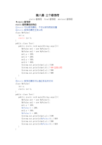 第八章三个修饰符