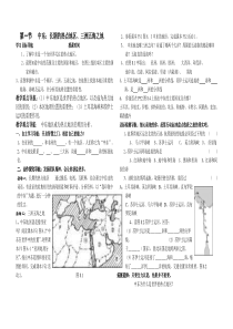 第八章东半球的其他国家和地区导学案