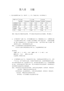 第八章习题