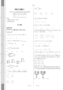 第八章二元一次方程组