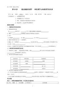 第28讲通过激素的调节神经调节与体液调节的关系教学案(教师)