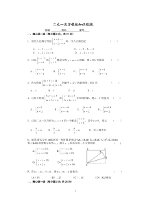 第八章二元一次方程组测试卷