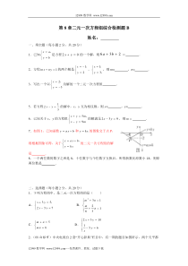 第八章二元一次方程组综合检测题B