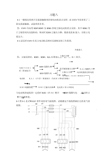 第八章典型机床电气控制线路