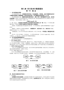 第八章单片机串行数据通信