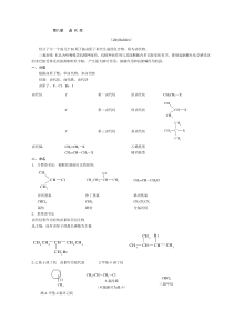 第八章卤代烃