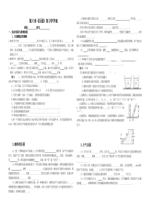 第八章压强复习导学案