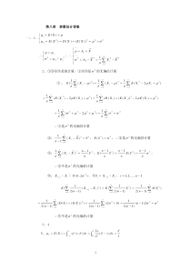 第八章参数估计答案