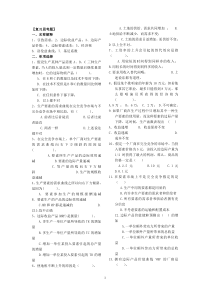 第八章复习思考题