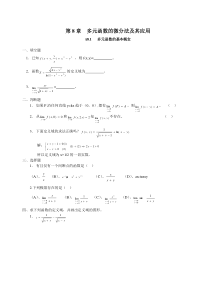 第八章多元函数的微分法及其应用练习题