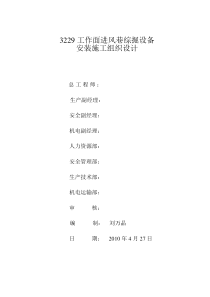 3229进风巷安装胶带运输机的施工组织设计