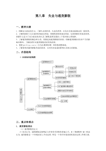 第八章失业与通货膨胀