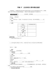 第八章学案37反应热的计算和测定能源