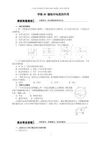 第八章学案40