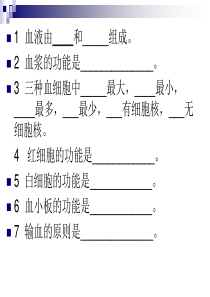 32物质运输的器官