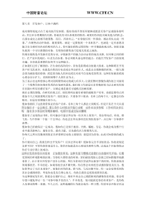 第八章开发客户让客户满档