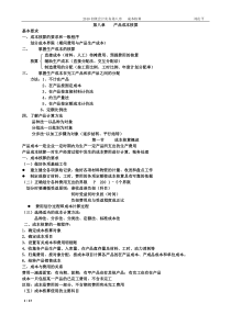 第八章成本核算学生版