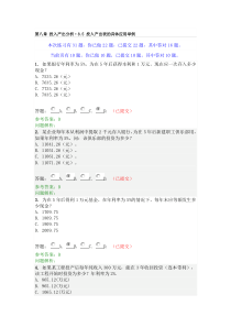 第八章投入产出分析8.5投入产出表的具体应用举例