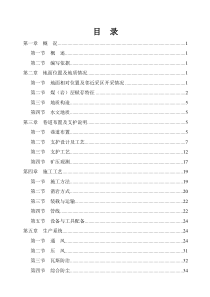 3403上分层运输顺槽及开切眼作业规程