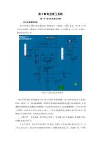 第八章典型液压系统