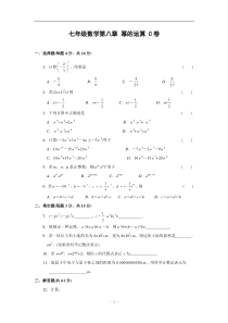 第八章幂的运算单元测试C卷(含答案)