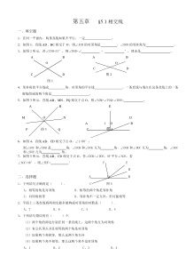 第五章   相交线与平行线