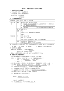 第五章生物体对信息的传递和调节