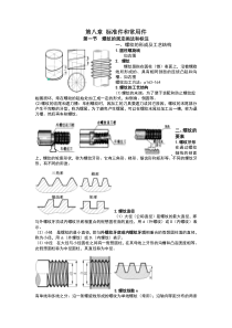 第八章标准件和常用件