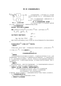 第八章正弦波振荡电路讲义