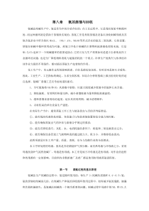 第八章氨的蒸馏与回收