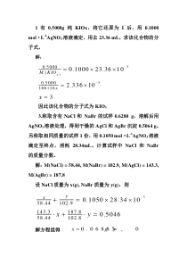 第八章沉淀滴定和重量分析法答案