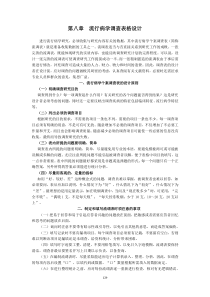 第八章流行病学调查表格设计