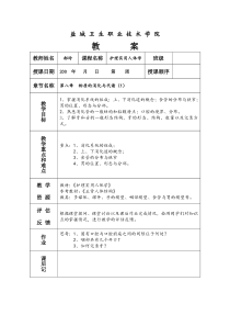 第八章物质的消化与代谢