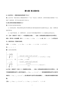 第八章狭义相对论