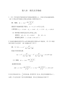 第八章现代光学基础