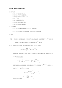 第八章玻色统计和费米统计